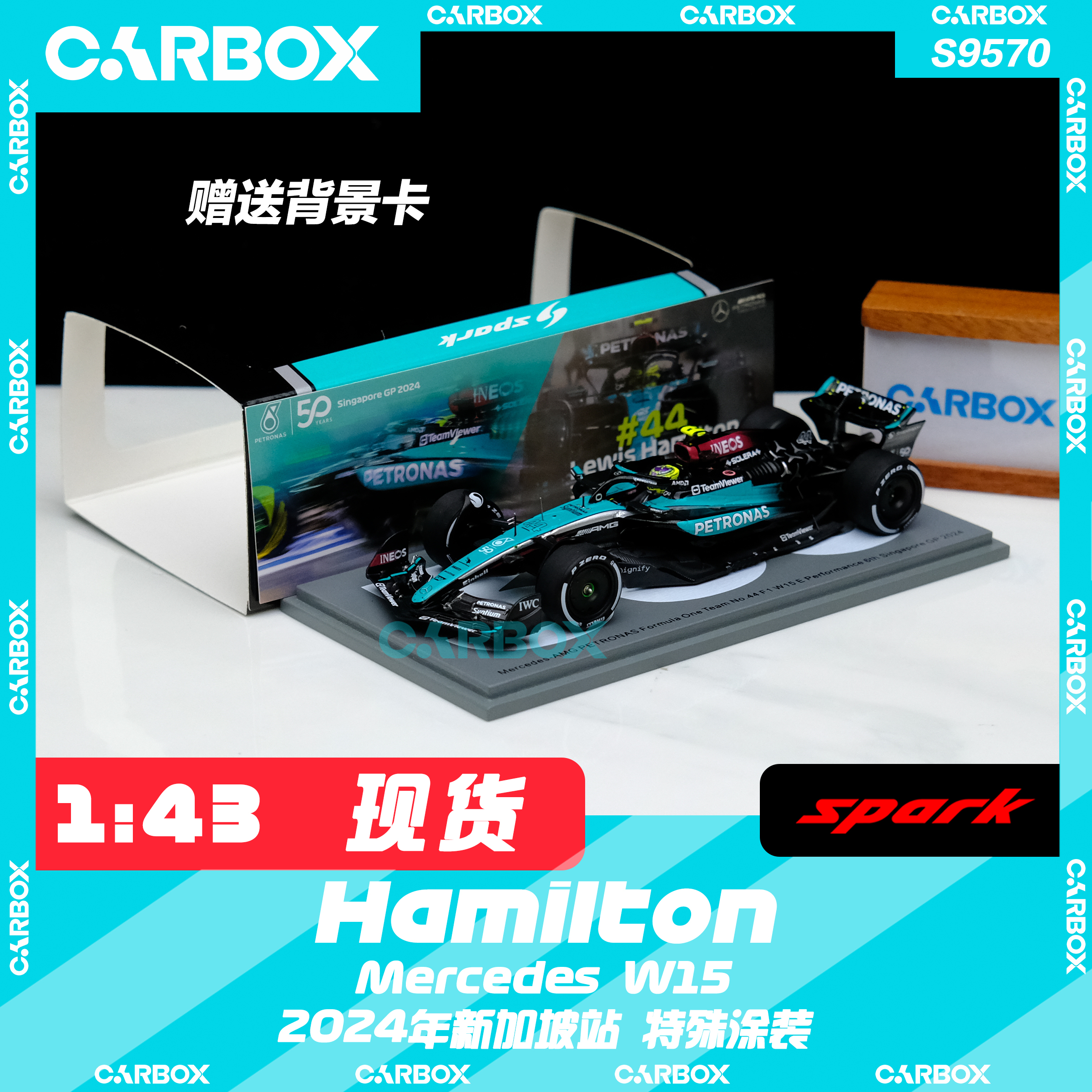 [CarBox]F1赛车模型Spark 1:43 汉密尔顿 2024新加坡 梅赛德斯W15