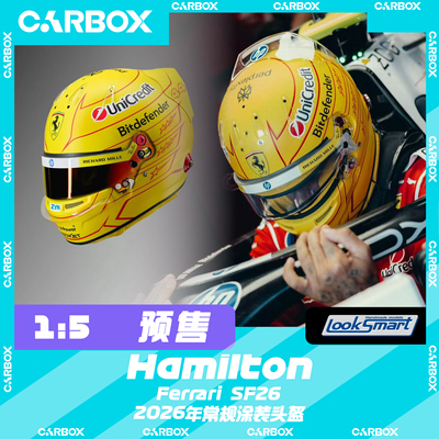 [CarBox] F1头盔模型Looksmart 1:5 汉密尔顿2026常规 法拉利SF26