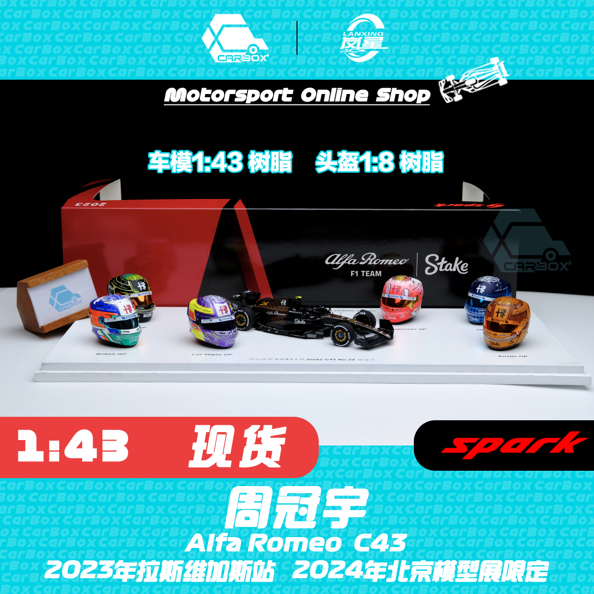 [CarBox] F1赛车 Spark 1:43周冠宇2023拉斯维加斯2024北京模型展