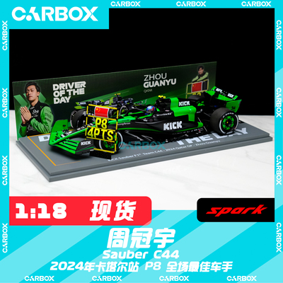 [CarBox] F1赛车模型 Spark 1:18 周冠宇 2024年卡塔尔 Stake C44