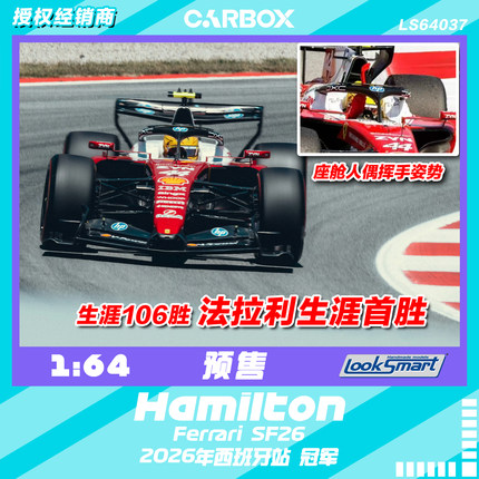 [CarBox] F1赛车 Looksmart 1:64 汉密尔顿2026西班牙 法拉利SF26