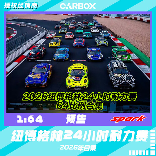 [CarBox] Spark 1:64 2026纽博格林24小时耐力赛合集 N24 宝马M3T
