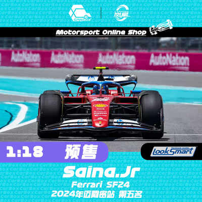 [CarBox] F1赛车 Looksmart 1:18 法拉利SF24 塞恩斯 2024迈阿密