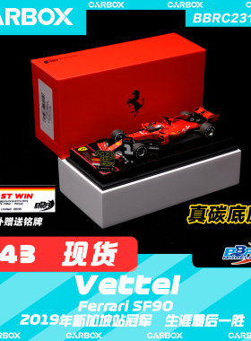 [CarBox] F1赛车模型 BBR 1:43 维特尔2019新加坡法拉利SF90 真碳