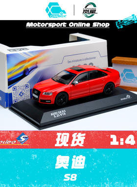 [CarBox]  Solido 1:43 奥迪 AUDI S8 D3 合金汽车模型