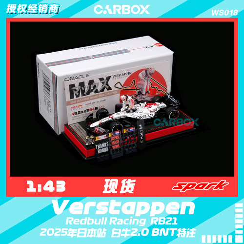 [CarBox]F1赛车Spark 1:43 红牛RB21 维斯塔潘2025日本 白牛 BNT