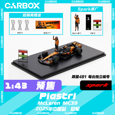 [CarBox] F1赛车Spark 1:43 皮亚斯特里2025中国站 迈凯伦MCL39