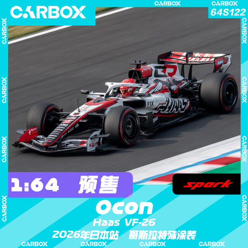 [CarBox] F1赛车模型 Spark 1:64 奥康2026日本 哥斯拉 哈斯VF-26