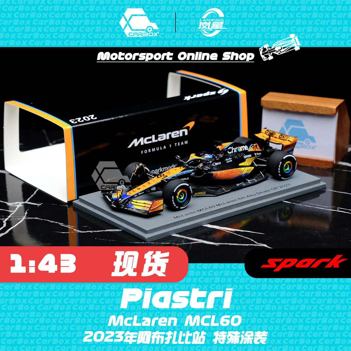 皮亚斯特里2023阿布扎比模型