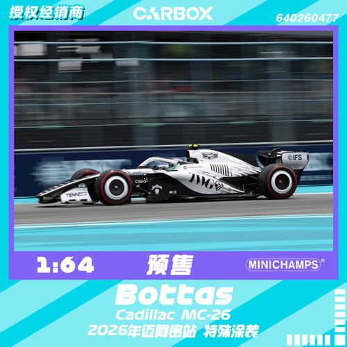 [CarBox]F1赛车 迷你切 1:64 博塔斯2026迈阿密 凯迪拉克MAC-26