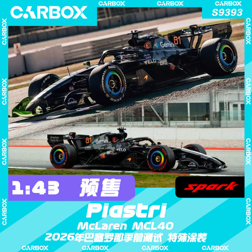 [CarBox]F1赛车Spark1:43皮亚斯特里2026巴塞罗那测试迈凯伦MCL40