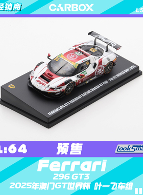 [CarBox]Looksmart 1:64 法拉利296 GT3 2025澳门GT世界杯 叶一飞