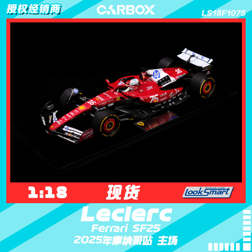 [CarBox]F1赛车模型Looksmart 1:18勒克莱尔2025摩纳哥法拉利SF25