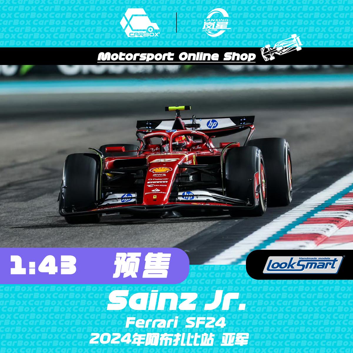 [CarBox] F1赛车LookSmart 1:43 塞恩斯 2024阿布扎比 法拉利SF24