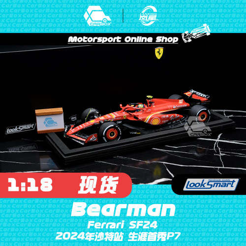[CarBox] F1赛车模型 Looksmart 1:18 贝尔曼2024沙特 法拉利SF24