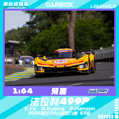 [CarBox] Looksmart 1:64 法拉利499P 2026勒芒耐力赛83号 叶一飞