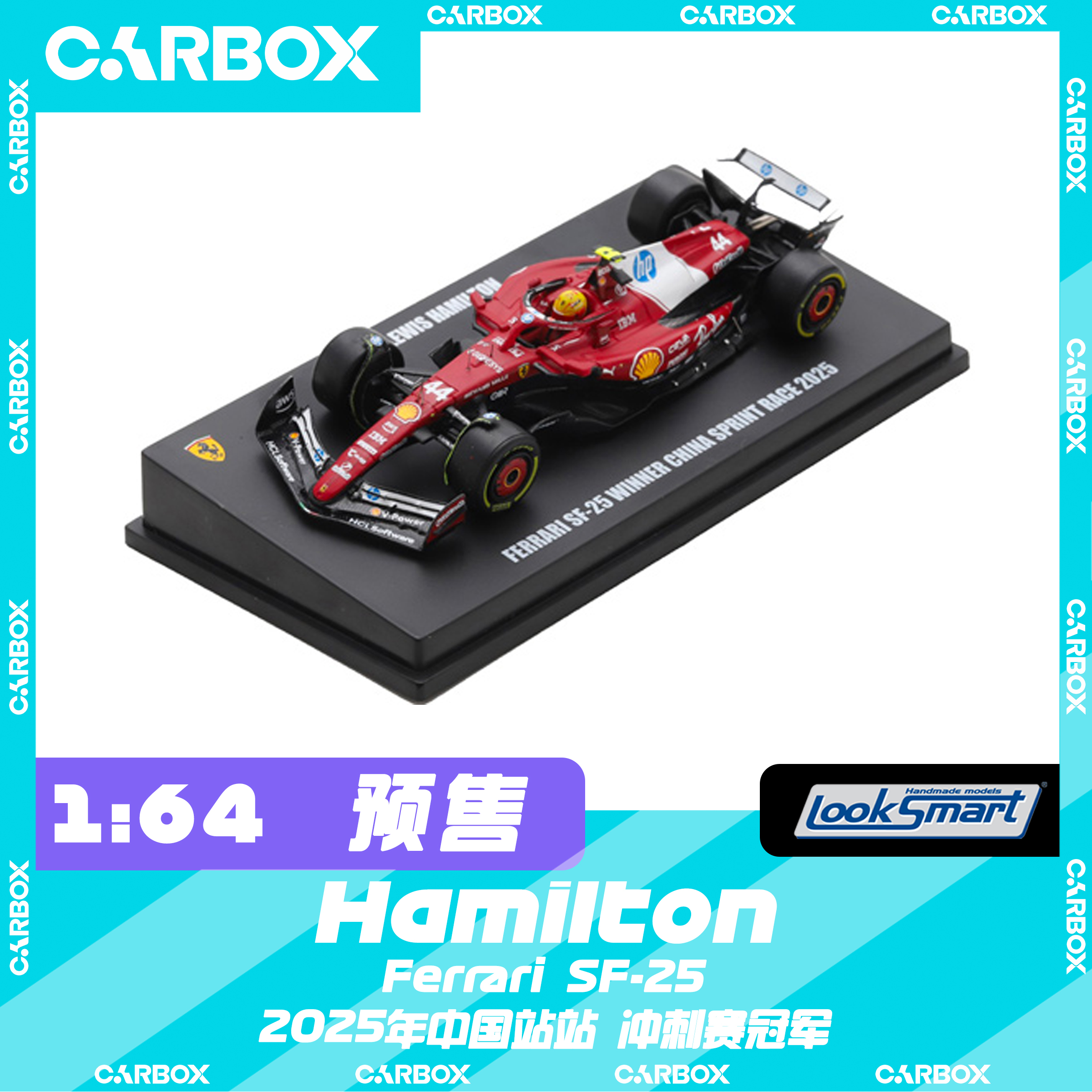 [CarBox]F1赛车 Looksmart 1:64汉密尔顿法拉利SF25 2025中国上海