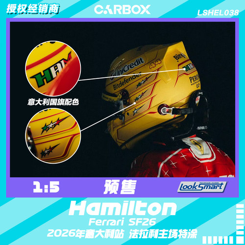 [CarBox] F1头盔模型Looksmart 1:5汉密尔顿2026意大利法拉利SF26
