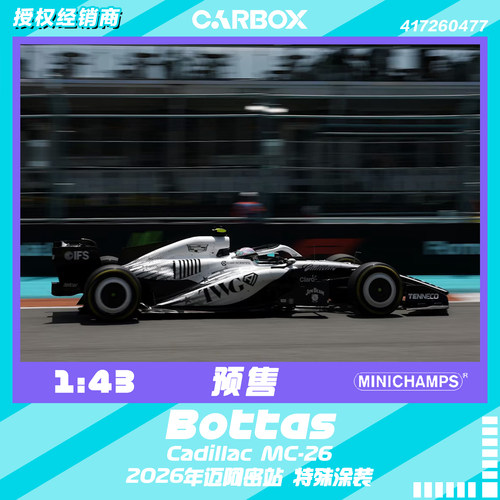 [CarBox]F1赛车 迷你切 1:43 博塔斯2026迈阿密 凯迪拉克MAC-26