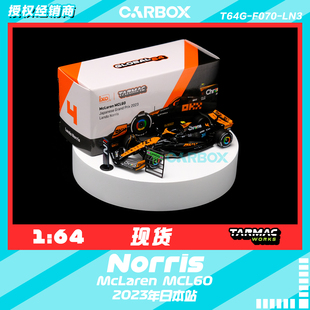[CarBox] F1赛车模型 TW 1:64 诺里斯2023年日本站 迈凯伦MCL60