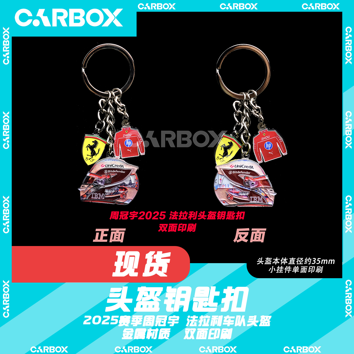 [CarBox] F1文创 周边 车手头盔钥匙扣 2025 周冠宇 法拉利 SF25