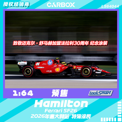 [CarBox] F1赛车 Looksmart 1:64 汉密尔顿2026意大利 法拉利SF26