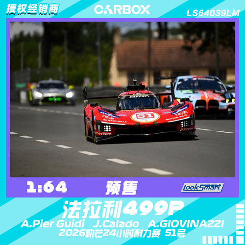[CarBox] Looksmart 1:64 法拉利499P 2026年勒芒耐力赛 51号