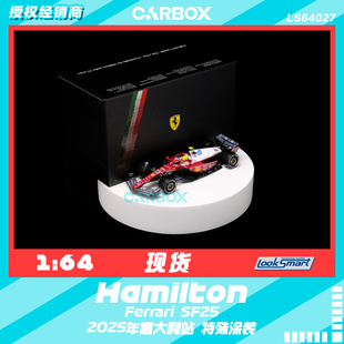 [CarBox]F1赛车模型Looksmart 1:64汉密尔顿2025意大利法拉利SF25