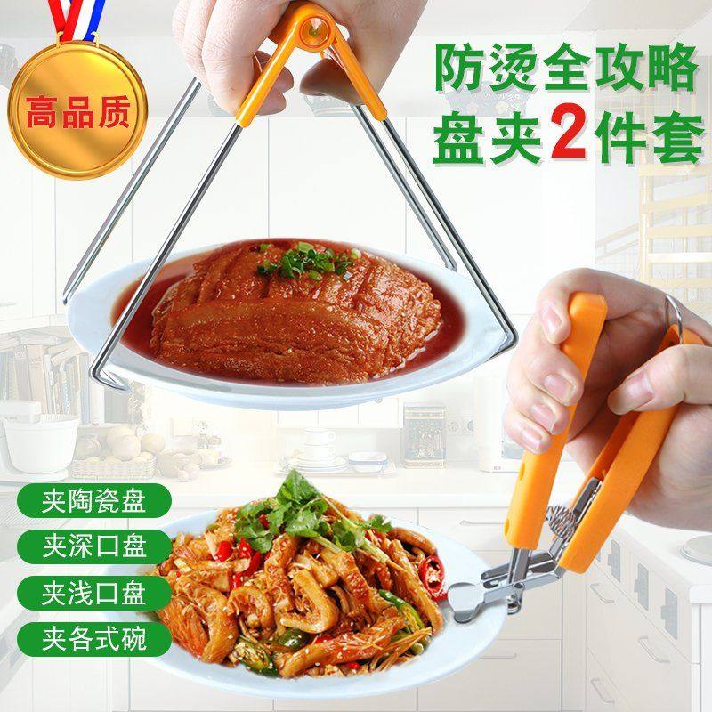 防滑小百货蒸菜取盘夹