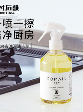 木村石鹸SOMALI厨房去油污清洁剂300ml