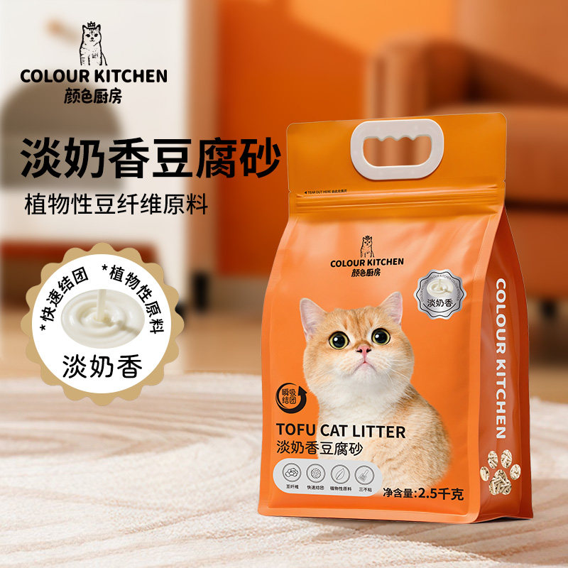 colour kitchen颜色厨房淡奶香豆腐猫砂植物性豆纤维清淡自然奶香