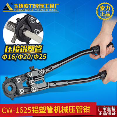 手动卡压钳cw-1625机械压管钳 压管钳 不锈钢卡管钳 铜管套管