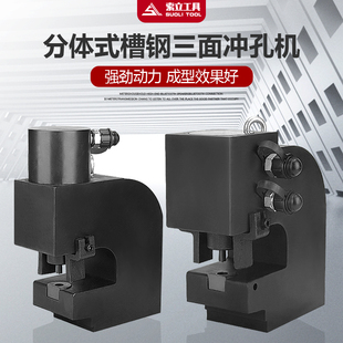 75槽钢冲孔机窄边槽钢两面冲三面冲液压冲孔机角钢角铁冲孔机