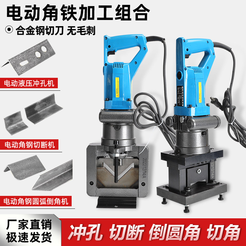手提式可携式电动液压冲孔机倒角铁切圆角斜角多功能角钢切断加工