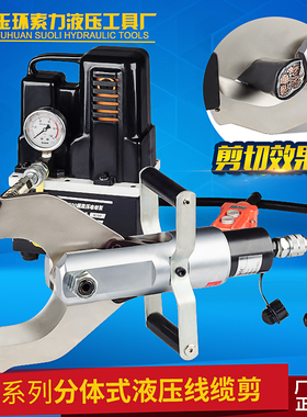 液压电缆剪CPC-65C85C105C120C开口分体式线缆剪铜铝快速断线线钳