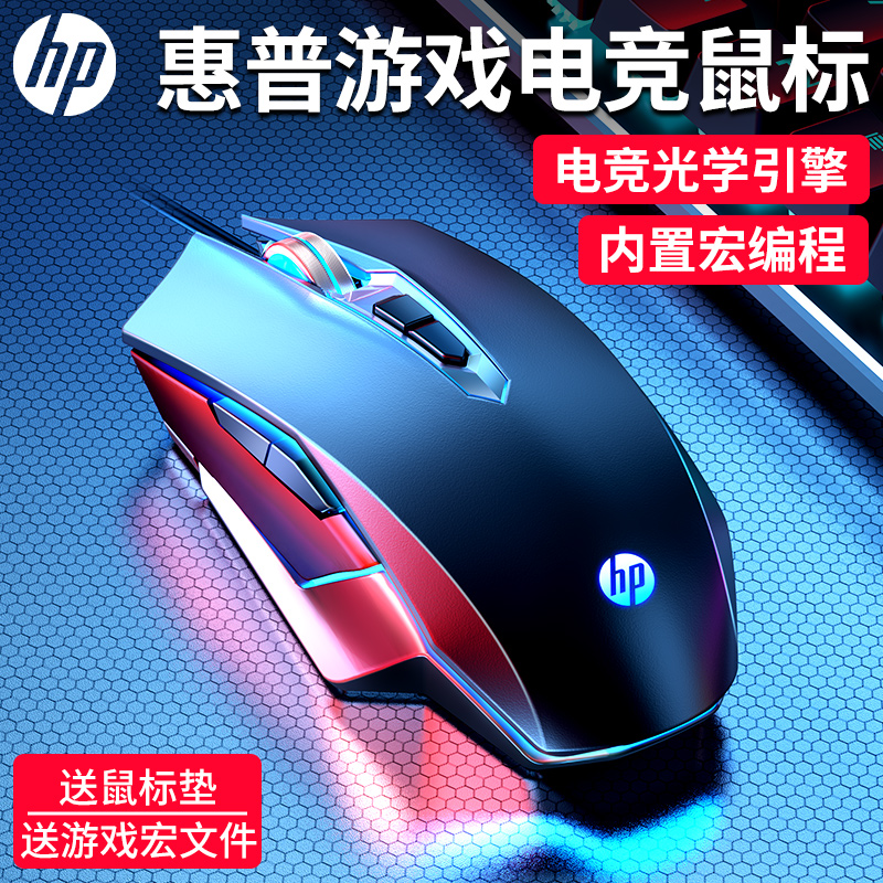 HP/惠普鼠标M220游戏专用有线电竞静音机械lol吃鸡CF宏笔记本电脑怎么看?