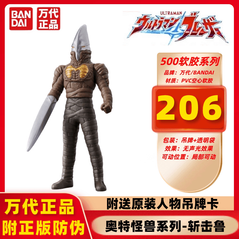 万代斩击鲁500怪兽系列