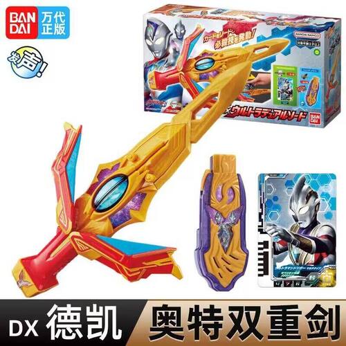 万代德凯奥特曼DX双重剑