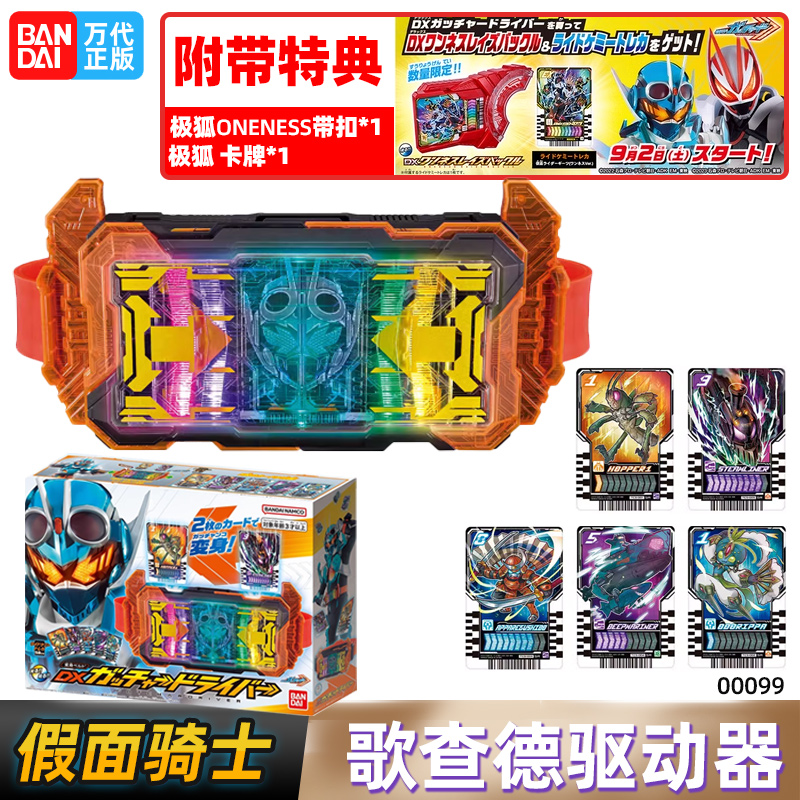 万代歌查德变身器腰带人偶充能枪