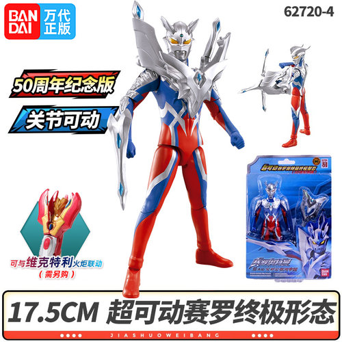 万代奥特曼玩具赛罗人偶