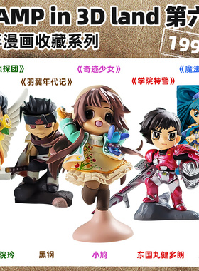 C妈漫画CLAMPin3Dland第六弹食玩盒蛋小鸠东国丸健多朗龙崎海伊