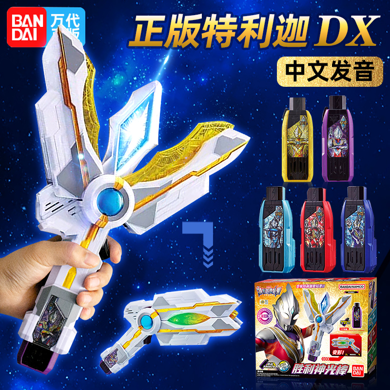 万代DX特利迦胜利神光棒