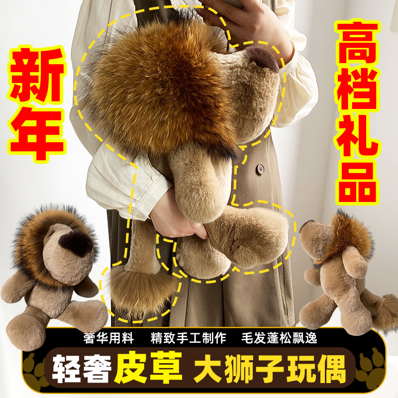 轻奢皮草狮子玩偶獭兔毛绒玩具