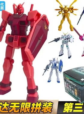 万代BANDAI高达无线拼装第三弹敢达元祖闪光神异端能天使盲盒组装