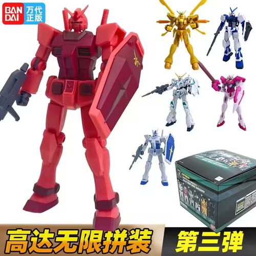 万代高达无线拼装第三弹