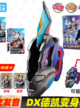 万代戴卡德凯奥特曼DX奥特双重剑中文版70289闪光剑70287变身器