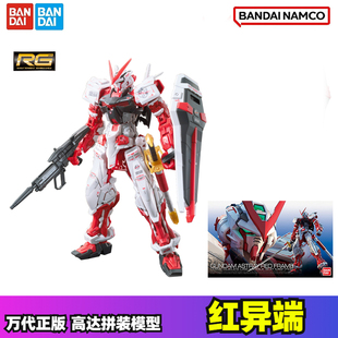 万代BANDAI南梦宫 RG 1/144 异端高达红色机红异端人偶拼装玩具