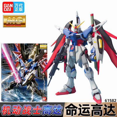 万代1/100命运高达/GUNDAM