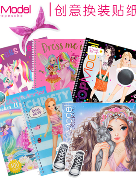 Topmodel德国超模创意绘画本填色涂鸦设计贴纸信纸笔橡皮儿童文具