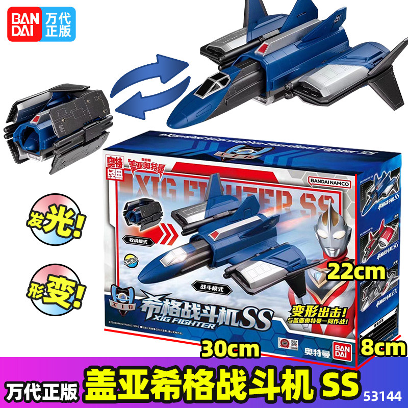 万代BANDAI盖亚奥特曼战机希格战斗机SSSG发光变形飞机模型玩具